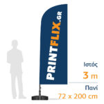 Διαφημιστική σημαία 3m με πανί 72 x 200 cm Eco