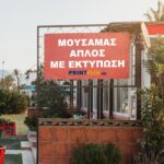 Εκτύπωση απλού Μουσαμά