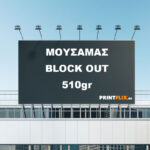Εκτύπωση Μουσαμά Block Out 510gr