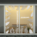 Αυτοκόλλητο Διάφανο με Εκτύπωση